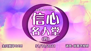 沙巴卫理公会主恩堂线上崇拜  （31.10.2021）