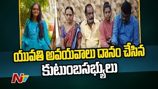 Proddatur Girl Organs Donated in Hyderabad | Ntv