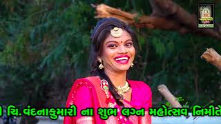 આજ શુભ દિન આયો મારા આગનીયે | Vipul Barot| Chhaya Barot | Lagna Mahotsav | Udhavan Jambughoda || 2022