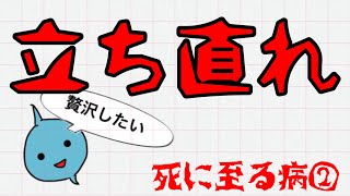 【死に至る病についてゆるーく考える〜後編〜】誰でも絶望に陥る⁉︎実存の３段階とは？