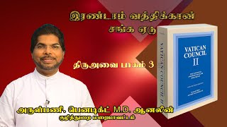 கற்பிக்கும் திருஅவை | இரண்டாம் வத்திக்கான் சங்க ஏடு | திருஅவை