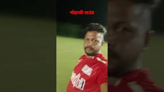 ipl2023mohali#gappu #india #haryana का खिलाडी पंजाब टीम में#youtubeshorts #proplayer