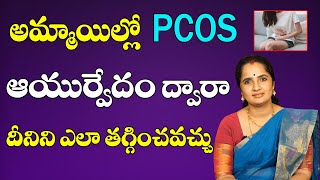 Ayurvedic Treatment For PCOS | Polycystic Ovarian Syndrome Symptoms | Dr.T.Rajathi | SumanTv Krishna