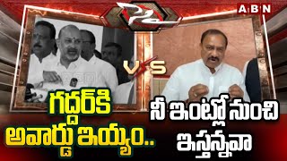 గద్దర్ కి అవార్డు ఇయ్యం..నీ ఇంట్లో నుంచి ఇస్తన్నవా | TPCC Mahesh Goud Strong Counter To Bandi Sanjay