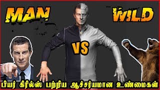 பியர் கிரில்ஸ் பற்றிய ஆச்சர்யமான உண்மைகள் | Interesting facts about Bear Grylls | Tamil Facts | IV