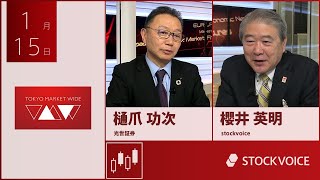 本日のデリバティブ 1月15日 光世証券 樋爪功次さん