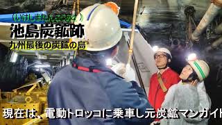 【池島炭鉱跡】九州最後の炭鉱の島！近代日本の成長期を支えた石炭産業の現場に、5月7日に見に行きました。