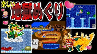 【ＰＣエンジン版】地獄めぐり　ノーミス攻略！！【実況】