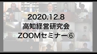 【「伝える」と「伝わる」は違う】高知経営研究会例会⑥（全６回）