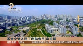 福建自贸区厦门片区赴港交流 与全港各区工商联签署合作备忘录——2015年12月11日