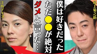 尾上菊之助が母親と別居した衝撃原因…江角マキコとの破局理由に言葉を失う…「僕は好きだったただ●●が絶対にダメと言った」子供に囁かれる“ダウン症”の真相に驚きを隠せない…