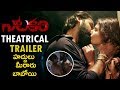 Natakam Movie Theatrical Trailer 4K | Ashish Gandhi | Ashima Nerwal | Kalyanji | #NatakamTrailer