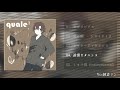 【m3 2020秋】1stボカロep『quale¹』 楸也²【xfd】