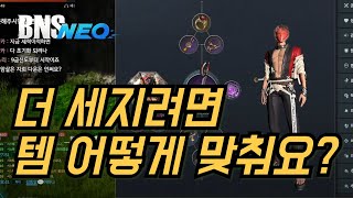 블소NEO / 시청자 아이템 방향성 잡아주기 / 생방송 편집