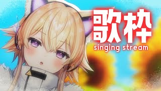 【#歌枠/sing songs】7月最後の定期歌枠…✨【#Vtuber/#間取かける】