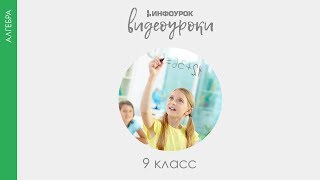 Функция. Область определения и область значений | Алгебра 9 класс #1 | Инфоурок