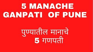 5 Manache Ganpati Of Pune | Pune Ganpati 2021 |