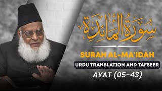 Surah Maidah (Ayat 05 - 43) Tafseer By Dr Israr Ahmed | Bayan ul Quran By Dr Israr Ahmad