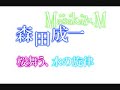 森田成一　桜舞う、水の旋律