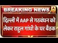 Download दिल्ली में AAP से गठबंधन को लेकर कांग्रेस की राहुल गांधी के घर बैठक, जानिए क्या है वोटों का गणित In Mp4 3Gp Full HD Video