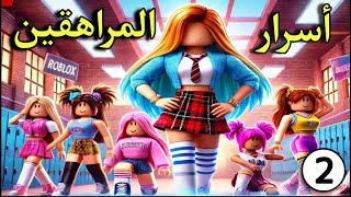 مسلسل روبلوكس || اسرار الأندر إيدج .. ياترى مين هتفوز فى مسابقه اوحش واحده فى العيد ميلاد ؟