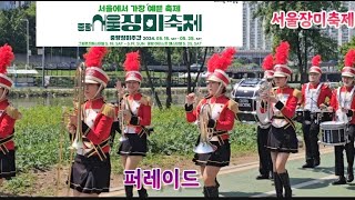 서울에서 가장 아름다운 축제 #중랑서울장미축제 #퍼레이드