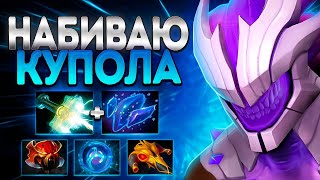 НАБИВАЮ КУПОЛА 7.37? ВОЙД СБОРКА 100% ИМБЫ🔥FACELESS VOID DOTA 2