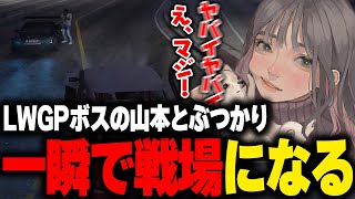 LWGPボスと車がぶつかった瞬間に一瞬で戦場になり驚くらみ【こはならむ 切り抜き ストグラ GTA5】