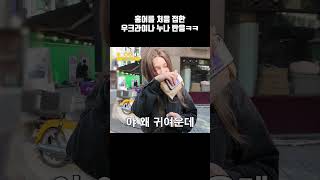 ㅅㅇㅈ? 홍어를 처음 본 우크라이나 외국인 반응 ㅋㅋㅋ#shorts