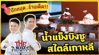 ปักหมุดร้านเด็ด! ร้าน \