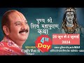 Day-4 श्री पुण्य शिवमहापुराण कथा, मालेगांव महाराष्ट्र | pandit pradeep mishra shivmahapuran katha
