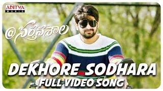 Dekhore Sodhara Full Video Song || @Nartanasala Songs || Naga Shaurya, Kashmira, Yamini