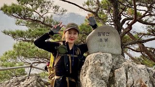 [Hiking] 강원 홍천 팔봉산 등산 | 홍천강변에 솟은 8개의 아기자기한 암봉산행 | 팔로 봉만잡아서 팔봉산인가요 | 등산시작할때 함께한 언니랑 동행산행 | 산림청 100대명산