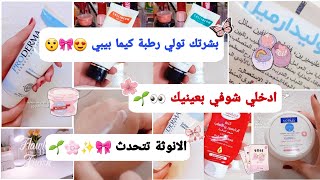 افضل 5 كريمات ترطيب راح تحتاجيهم في هاذ الشتاء ( متراطيش فيديو تندمي)