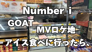 【Number_i】新曲MV【GOAT】ロケ地にアイスを食べに行ったら衝撃の事実が判明【平野紫耀】