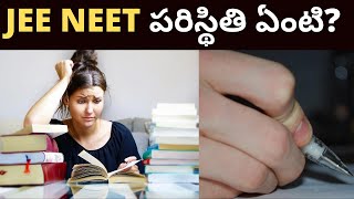 JEE NEET ఏం సమస్య? పరిస్థితి ఏంటి? Tmixture analysis