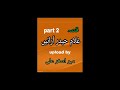 ghulam haider beguka araein part2 story of india pakistan