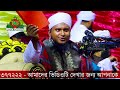 পবিত্র কোরআনের শাসন ব্যবস্থা নিয়ে কঠিন হুংকার মাওঃ আবু হাসান হানাফী abu hasan hanafi