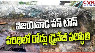 విజయవాడ వన్ టౌన్ పరిధిలో రోడ్లు డ్రైనేజీ పరిస్థితి | CVR NEWS