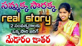 Samakka Sarakka Real Story || Medaram Jathara History|| Indian Telugu