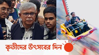 যেখানে এক হয়েছে সাড়ে ৯ হাজার কৃতী শিক্ষার্থী