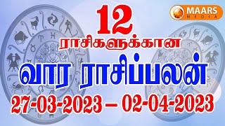 வார ராசி பலன் 27-03-2023 - 02-04-2023 | Vaara rasipalan | weekly rasi palan | Vaara rasi palan