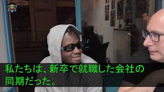 スカッとする話】結婚20年目の夫が愛人と旅行…私「10年間も浮気されてたなんて…」IQ170の娘「私が後悔させてあげるよ！」天才的な復讐劇が始まり…w