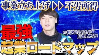 【神回】竹之内社長のビジネス知識を詰め込んだ講演会を特別に丸ごと大公開！