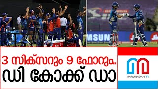 കൊൽക്കത്തയെ വീഴ്ത്തി മുംബൈ ഒന്നാമത് I mumbai indians vs kolkata knight riders