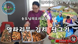 농사지은 알타리무 로 김치 담그기.끼룩아놀자 TV