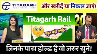 Titagarh Rail Systems Ltd share latest news | Titagarh Rail Systems Ltd share news, target 🎯 02 jan