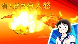 Captain Tsubasa Dream Team 150球試抽 足球小將 奮戰夢幻隊