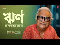 ঋণ যা শোধ করা যায় না | Teachers' Day Special | Best Bengali Video | Ultimad Media