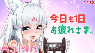 【ASMR】今日も１日お疲れ様じゃよ～！【耳マッサージ/タッピング/心音/耳はむ】